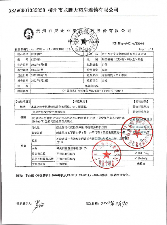 祛湿颗粒A220810的封面