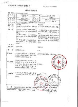 茸血安神丸20211001的封面