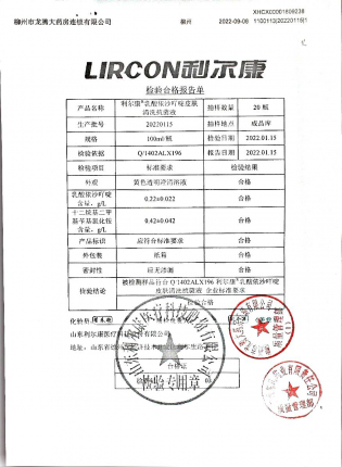乳酸依沙吖啶皮肤清洗抗菌液20220115的封面