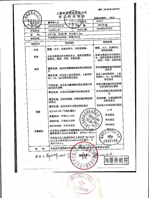 麝香保心丸220217的封面