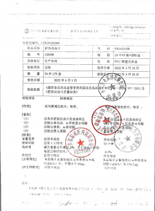舒筋活血片220309的封面