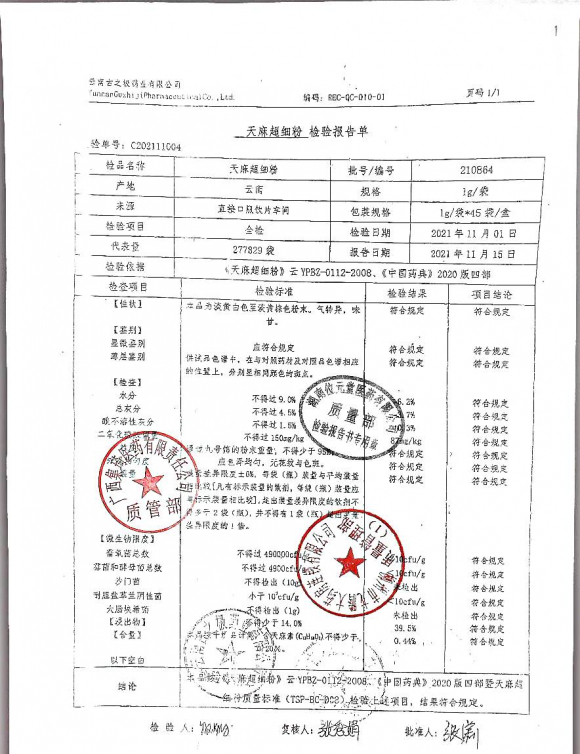 天麻超细粉210864的封面