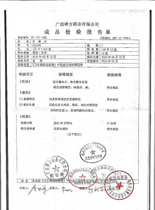 天麻片220405的封面