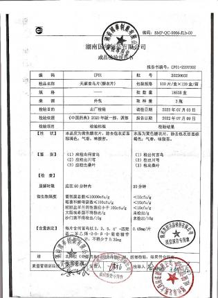 天麻首乌片20220602的封面
