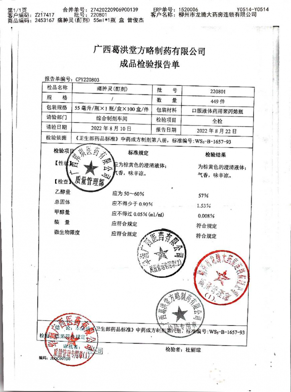 痛肿灵220801的封面