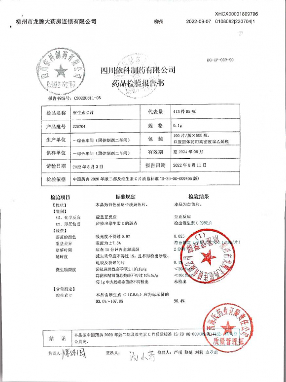 维生素C片220704的封面