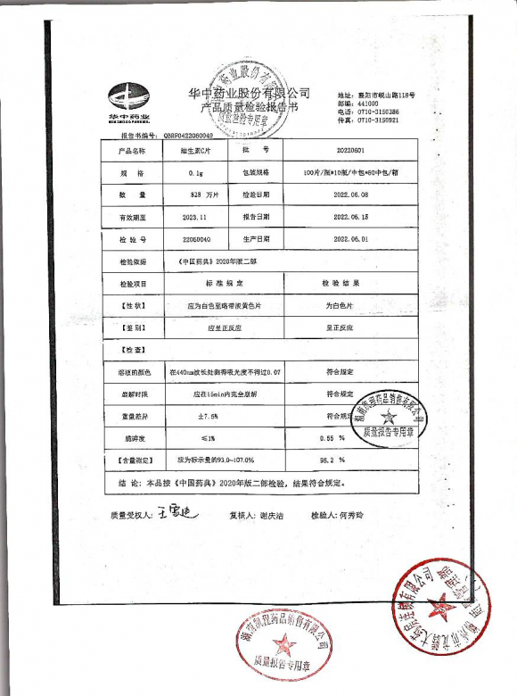 维生素C片20220601的封面