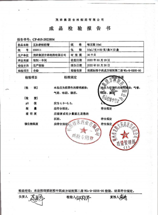 五加参蛤蚧精220611的封面