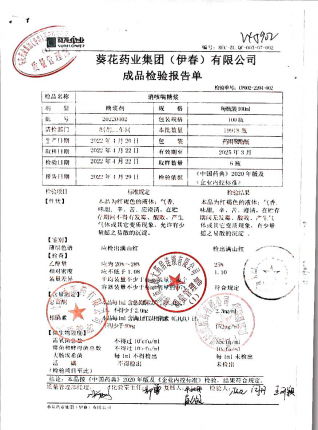 消咳喘糖浆20220402的封面