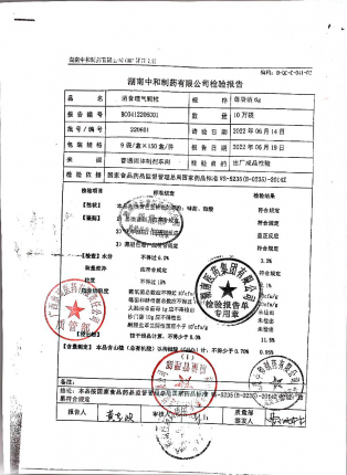 消食理气颗粒220601的封面