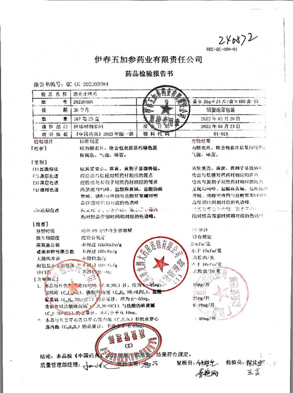 消炎止咳片20220305的封面