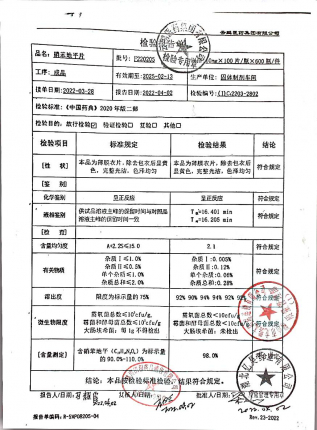 硝苯地平片F220205的封面