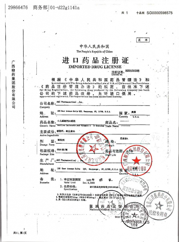 小儿碳酸钙D3颗粒2C239001-1的封面