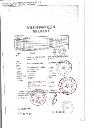 益脉康软胶囊20211102的封面