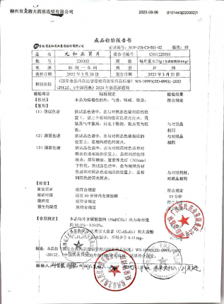 元和正胃片220302的封面