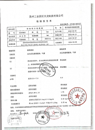 珍珠明目滴眼液SC220603的封面