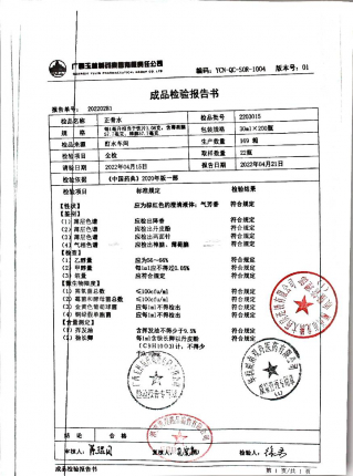 正骨水2203015的封面