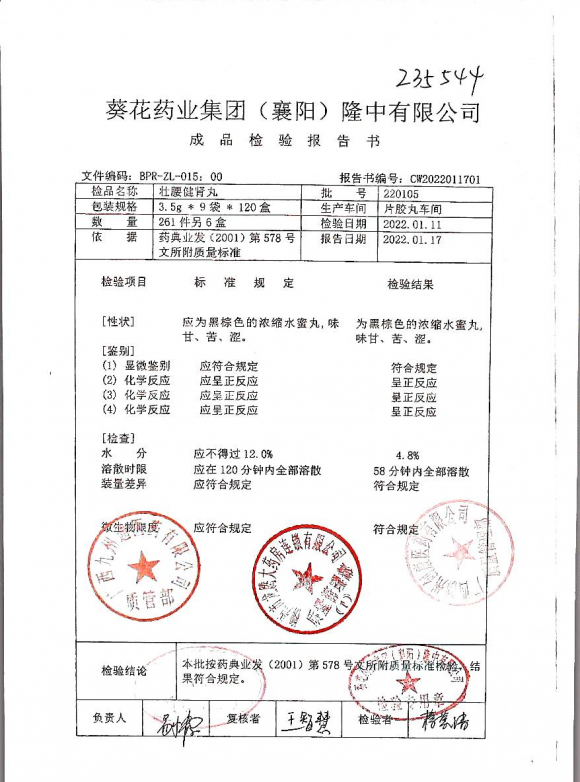 壮腰健肾丸220105的封面