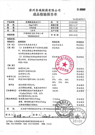 安内真_苯磺酸氨氯地平片_211051420的封面