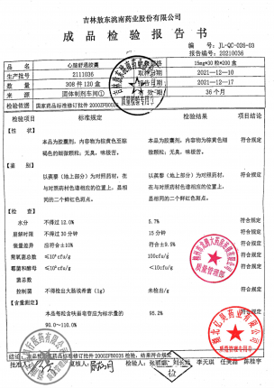敖东_心脑舒通胶囊_2111036的封面