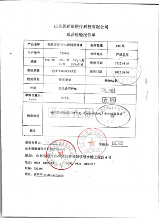 75%酒精消毒液220803的封面