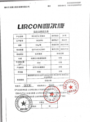 84消毒液20220701的封面