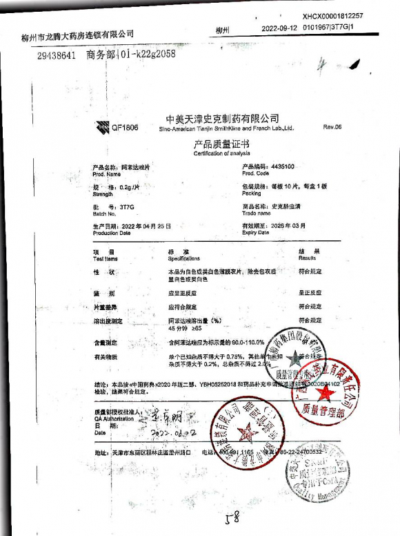 阿苯达唑片3T7G的封面