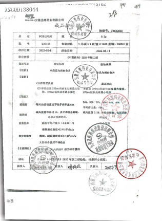 阿苯达唑片220101的封面
