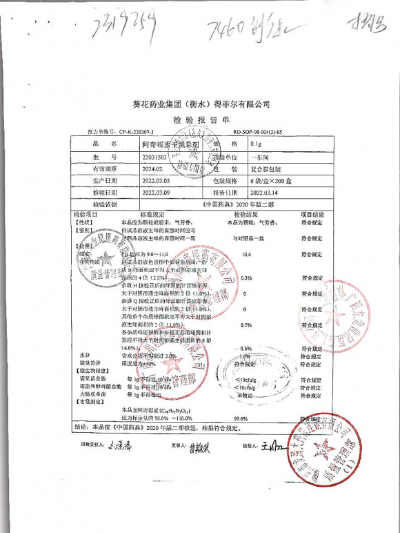 阿奇霉素干混悬液22031503的封面