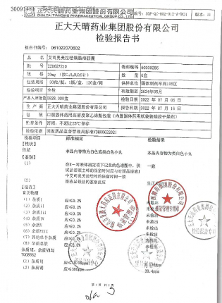 艾司奥美拉唑肠溶胶囊220627210-1的封面