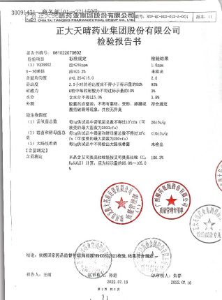 艾司奥美拉唑肠溶胶囊220627210-2的封面