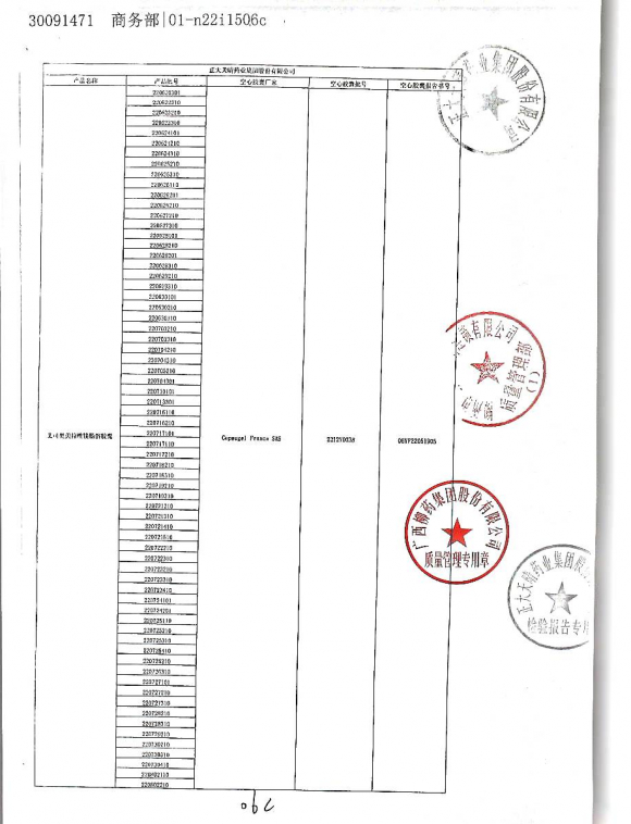 艾司奥美拉唑肠溶胶囊220627210-3的封面