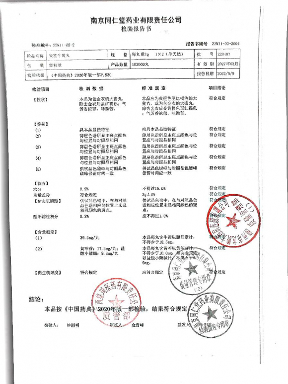 安宫牛黄丸220407的封面