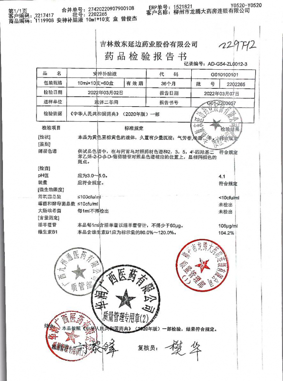 安神补脑液2202265的封面
