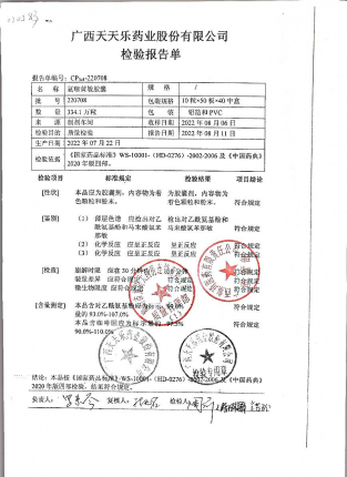 氨酚黄那敏胶囊220708的封面