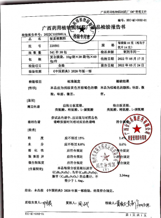 板蓝根颗粒220501的封面