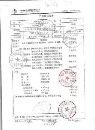 保和颗粒20220603的封面