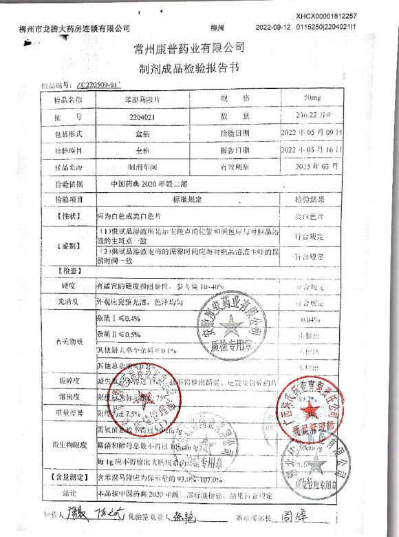 笨溴马隆片2204021的封面