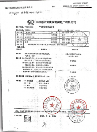 鼻炎消口服液22060126的封面