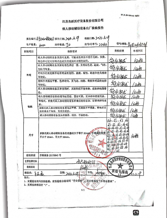 病人移动辅助设备220301的封面