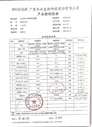 大豆磷脂软胶囊RDD885648的封面