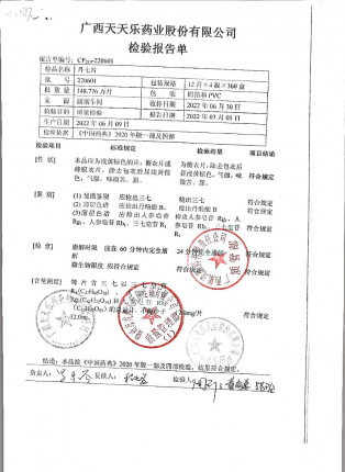 丹七片220601的封面