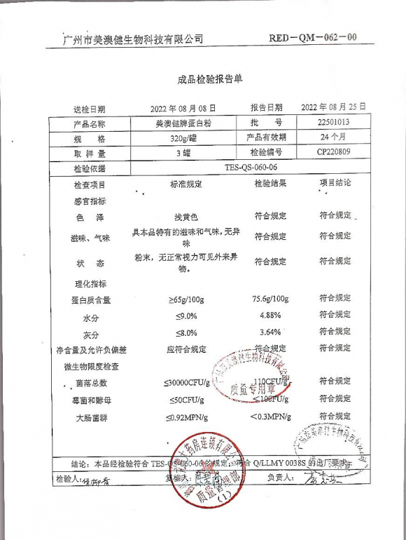 蛋白粉22501013的封面