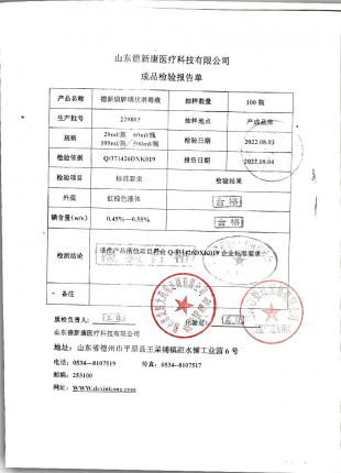 德新牌碘伏消毒液220803的封面