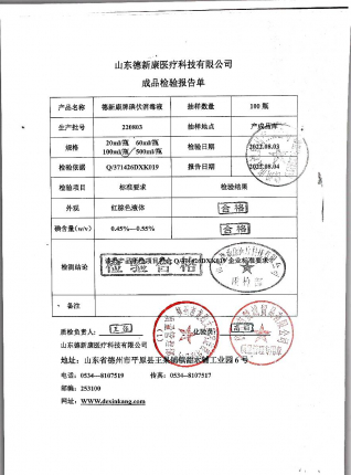 碘伏消毒液220803的封面