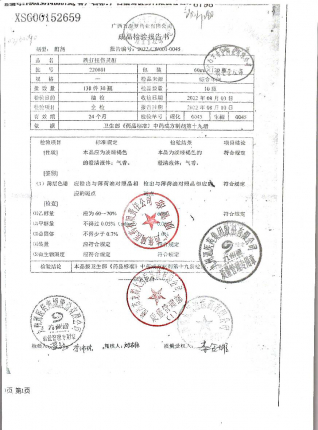 跌打扭伤灵酊220801的封面