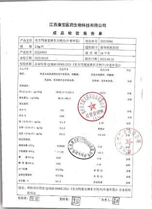 东方同康宝牌东方钙片20220903的封面