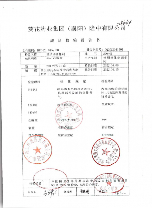 独活止痛搽剂220401的封面