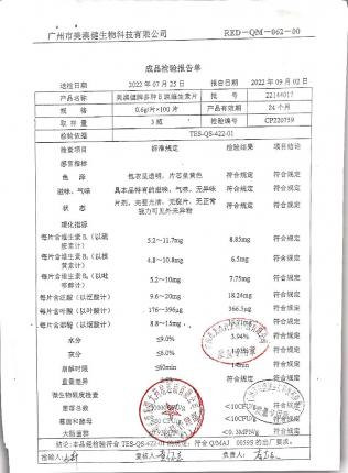 多种B族维生素片22144017的封面