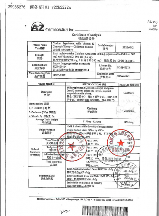 儿童维D钙咀嚼片2E196042-1的封面